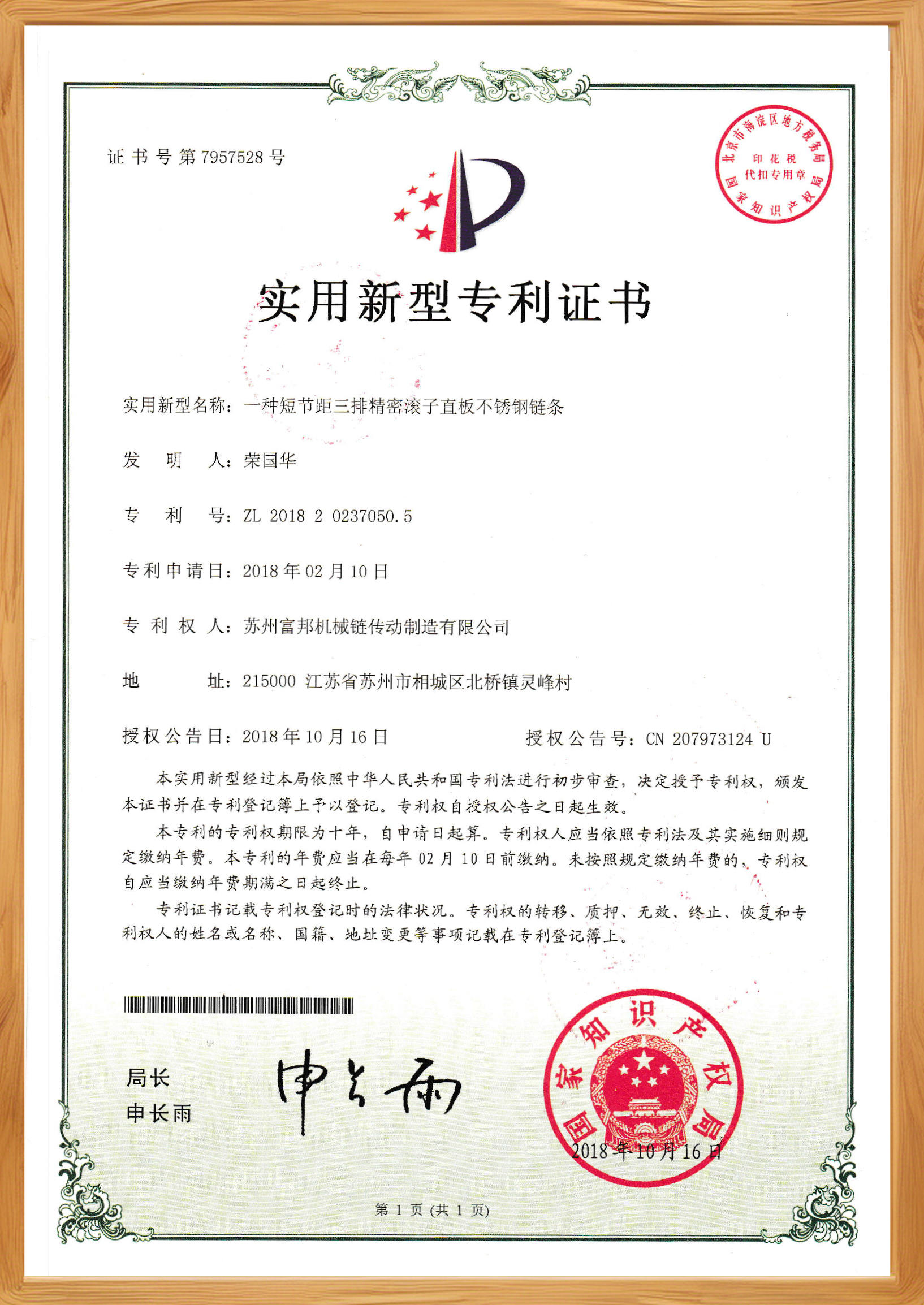 Suzhou Fubang Machinery Chain Transmission Manufacturing Co., Ltd.